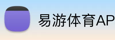 易游体育APP Logo